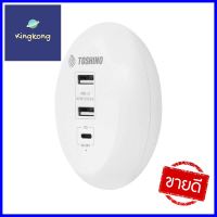 ช่องจ่ายไฟ 3 ช่อง (2USB + 1TYPE C) TOSHINO TS-3UPDUSB CHARGER TOSHINO TS-3UPD 3-PORT (2 USB-A + 1 TYPE-C) **พลาดไม่ได้แล้วจ้ะแม่**