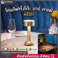 [ส่งจากไทย]โคมไฟตั้งโต๊ะ Table Lamp โคมไฟ led โคมไฟในห้องนอน โคมไฟตั้งโต๊ะอาหาร Bar Lights Decor โคมไฟหัวเตียง โคมไฟไร้สาย LED table light โคมไฟอ่านหนังสือ โคมไฟตั้งโต๊ะ Touch Sensor Moden