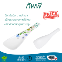 ราคาพิเศษ ทัพพีเมลามีน SUPERWARE GARDENIA วัสดุเกรดพรีเมียม แข็งแรง กระชับ จับถนัดมือ Colanders จัดส่งทั่วประเทศ