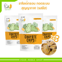 ผักกรอบ ซาโยเต้กรอบ (รสชีส) ฝักแม้วทอดกรอบ ตรา PakD  Chayote Chips Vacuum Fried Cheese ฟักแม้วกรอบ ซาโยเต้ทอดกรอบ ผักอบกรอบ ขนมทานเล่น 20g.