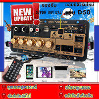 อัพเกรดใหม่ D50 ยแก้วนำแสง(us plug) มินิแอมป์ เพลงซับวูฟเฟอร์เครื่องเสียงรถยนต์ Bluetooth เครื่องขยายเสียงดิจิตอลพร้อมอินพุตเสียงใยแก้วนำแสง