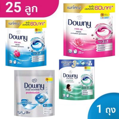 Downy ดาวน์นี่ เจลบอล ซักผ้า 25 ลูก ก้อน การ์เด้น บลูม / ซันไรท์ / ตากผ้าในที่ร่ม / ขจัดกลิ่นอับ 631 g  รหัสสินค้า