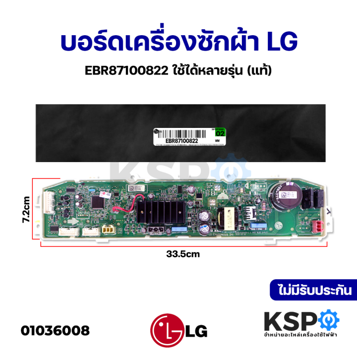 บอร์ดเครื่องซักผ้า-แผงควบคุมเครื่องซักผ้า-lg-แอลจี-ebr87100822-ebr35852102-ebr83037889-ใช้ได้หลายรุ่น-แท้-อะไหล่เครื่องซักผ้า