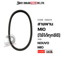 สายพาน MIO [ใช้ได้ทุกซีซี] / NOUVO [5VV] (M20218) [BJN x MTMotorParts] สายพานมีโอ สายพานนูโว สายพานNOUVO สายพานรถมอเตอร์ไซค์ อะไหล่รถมอเตอร์ไซค์ สายพานYAMAHA MIO