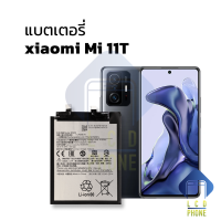 แบตเตอรี่ Xiaomi Mi 11T แบตMi11T แบตเสี่ยวหมี่ แบตมือถือ แบตโทรศัพท์ แบตเตอรี่โทรศัพท์ รับประกัน6เดือน