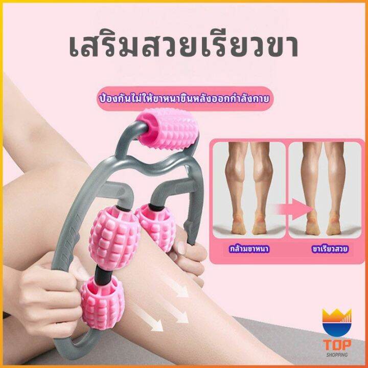 top-เครื่องนวดขา-ลูกกลิ้งนวด-คลายกล้ามเนื้อ-นวดคอ-นวดผ่อนคลาย-leg-massager