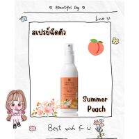 โคโลญจน์พร่างพรมผิวกายStory of Happiness Summer Peach Body Cologne Spray เพิ่มความมั่นใจด้วยกลิ่นกายที่หอมนุ่มละมุนยาวนานตลอดวัน  ปริมาณ : 100 ml.