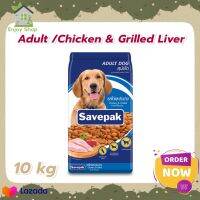 Dog food Savepak Adult Dog Food Chicken &amp; Grilled Liver Flavour 10 kg อาหารสุนัข อาหารหมา