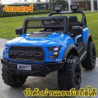 ?พร้อมส่งด่วน?Np Toys รถแบตเตอรี่เด็ก รุ่นแรงดุดัน ถแบตเตอรี่เด็กนั่งทรงoff road 4x4 รุ่นใหม่ NP.261