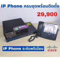 รับวางระบบ Call Cente Cisco IP Phone 7945 *10 เครื่อง  ครบชุดพร้อมติดตั้ง