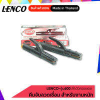 LENCO คีมจับลวดเชื่อมไฟฟ้า รุ่นLENCO-600  สำหรับงานหนัก ลำตัวทองแดง