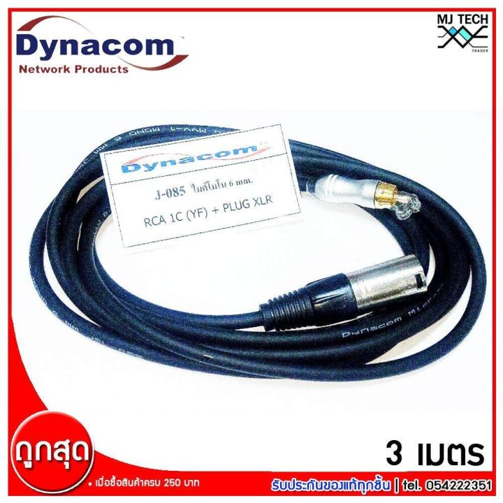 dynacom-สายสัญญาณ-rca-xlr-ไมค์โมโน-6-mm-รุ่น-j-085