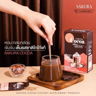โกโก้ปรุงสำเร็จชนิดผง ผลิตภัณฑ์เสริมอาหาร ตรา ซากุระ โกโก้ Dietary Sakura Cocoa (AKK)