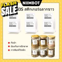 Niimbot B21/B203/B3S สติกเกอร์ฉลาก ฉลากความร้อน สําหรับติดเสื้อผ้า #ใบปะหน้า #สติ๊กเกอร์การ์ตูน  #สติ๊กเกอร์รถ  #สติ๊กเกอร์