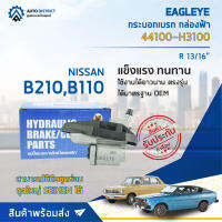 ? EAGLEYE กระบอกเบรก กล่องฟ้า 44100-H3100 NISSAN B210,B110 R 13/16 จำนวน 1 ลูก ?