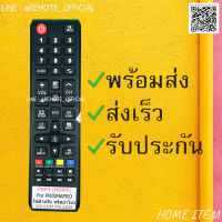 รีโมทรุ่น : พริสม่าโปร Prismapro รหัส PSP3 HOME สินค้าพร้อมส่ง