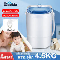 Baoma เครื่องซักผ้า Duckling Mini Washing Machine เครื่องซักผ้ามินิฝาบน ขนาด เทคโนโลยีอัจฉริยะการป้องกันหลาย มินิในครัวเรือนเด็กทารกถังเดียวมินิเครื่องซักผ้ากึ่งอัตโนมัติ มอเตอร์ที่แข็งแกร่งพลังที่แข็งแกร่งคุณภาพปราศจากความกังวล