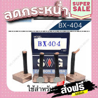 จัดส่งฟรี ส่งไว ถ่านไดสตาร์ท JCM ทดยาว “BX-404” เก็บปลายทาง ส่งจากกรุงเทพ