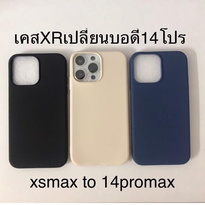 เคสxr-เปลี่ยนบอดี้-14โปร-xsmax-to14promax-13promax-เคสxr-เปลี่ยนเป็น-13-proกล้องใหญ่-เคสโทรศัพท์-แบบกําหนดเอง