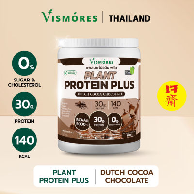 Plant Protein Vismores โปรตีนจากพืช 5 ชนิด รส Dutch Cocoa Chocolate อร่อย ดื่มง่าย โปรตีนสูง สร้างกล้ามเนื้อ วีแกน ขนาด 910 กรัม