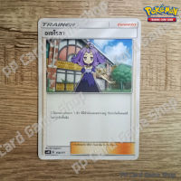 อเซโรลา (AS4D B 158/177 U/SD) ซัพพอร์ต ชุดเทพเวหา การ์ดโปเกมอน (Pokemon Trading Card Game) ภาษาไทย