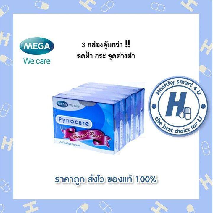 3-กล่องถูกกว่า-mega-pynocare-white