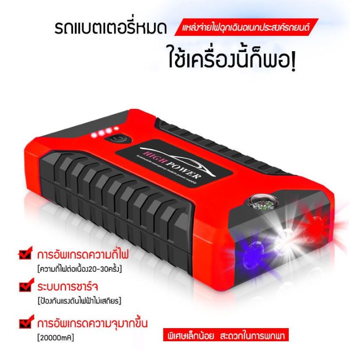 เครื่องชาร์จรถยนต์แบบพกพา-99800mah-จััมพ์สตาร์ท-อุปกรณ์ช่วยสตาร์ทรถยนต์-จั๊มสตาร์ทรถยนต์-จั๊มสตาร์ท-jump-start-powerbank-600aจั๊มสตาร์ท-99800mahจั๊มสตาทรถยนต์-ที่พ่วงแบตรถยน-แบตสำรองรถยนต์-เพาเวอร์แบง