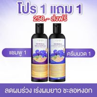 ☏ↂ✁ ส่งฟรี✅แท้100 ✅ส่งไว✅โปร(1 แถม 1)แชมพูชบา แชมพูลดผมร่วง ครีมนวดชบา ซื้อแชมพู แถมฟรีครีมนวด Chaba Herbal Shampooลดผมร่วง