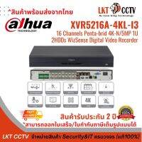 เครืองบันทึกกล้องวงจรปิด XVR5216A-4KL-I3 (16 Channels Penta-brid 4K-N/5MP 1U 2HDDs WizSense Digital Video Recorder)