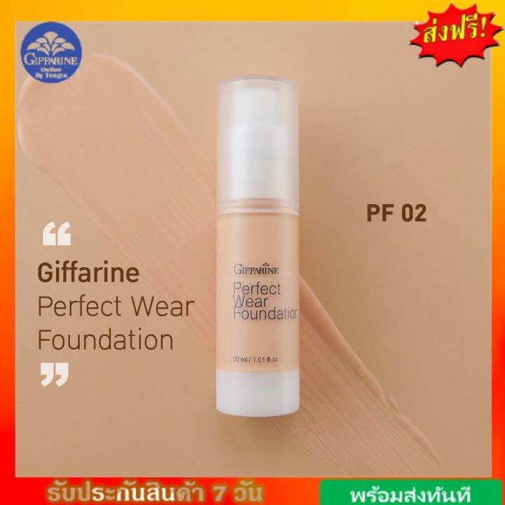 ส่งฟรี-ครีมรองพื้น-สูตรกันน้ำ-พิเศษ-กิฟฟารีน-เพอร์เฟค-แวร์-giffarine-perfect-wear-foundation-ครีมรองพื้นกันน้ำ