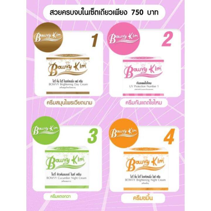 พร้อมส่ง-ถูก-ของแท้-ครีมบำรุงหน้า-ขนาดเล็ก-8กรัม-bowvy-kim