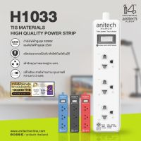 Anitech ปลั๊กไฟมาตรฐาน มอก. 3 ช่อง 1 สวิตซ์ H1033 สายยาว 3 เมตร