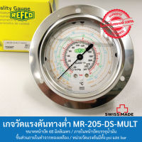 เกจวัดแรงดันทางต่ำ MR-205-DS-MULTI  ● สินค้า REFCO ของแท้ 100% นำเข้าจาก Switzerland