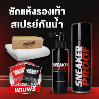 สเปรย์กันน้ำ สเปรย์นาโนกันน้ำ สเปรย์เคลือบกันน้ำ 200 ML FREE น้ำยาทำความสะอาดรองเท้า + ผ้าไมโครไฟเบอร์ เกรดA + แปรงขนนุ่ม(มี อย ถูกต้อง)