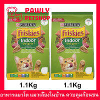 อาหารแมว Friskies สูตรแมวเลี้ยงในบ้าน ควบคุมก้อนขน สำหรับแมวโตทุกสายพันธุ์ 1.1กก. (2ถุง) FRISKIES Indoor Delight Adult Cat Food 1.1Kg. (2bag)