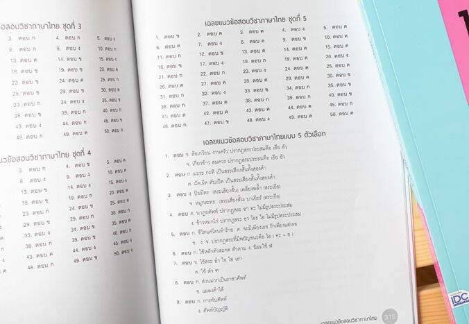 หนังสือ-1-000-โจทย์เด็ด-ติวเข้มก่อนสอบ-o-net-ม-3