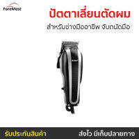 ?ขายดี? ปัตตาเลี่ยนตัดผม Kemei สำหรับช่างมืออาชีพ จับถนัดมือ KM-8848 - ปัตเลียนไร้สาย แบตตเลียนตัดผมไร้สาย ปัตตาเลี่ยนไร้สาย แบตตาเลี่ยน ปัตตาเลี่ยน แบตตาเรียตัดผม แบตตเลียนตัดผม ปัตตาเลี่ยนแท้ บัตตาเลี่ยนแท้ ปัตเลียนตัดผม ปัตตาเลี่ยน ที่ตัดผมผู้ชาย