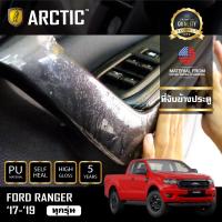 FORD RANGER 2017-2019 (2 ประตู) ฟิล์มกันรอยรถยนต์ ภายในรถ PianoBlack by ARCTIC - บริเวณที่จับข้างประตู 2ชิ้น