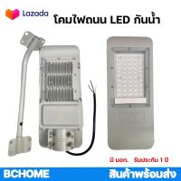 โคมไฟถนน พร้อมขายึด 50W 100W แสงขาว LED STREET LIGHT WELLUX