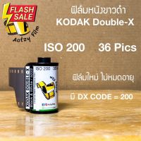 ฟิล์มขาวดำ iso 200 kodak 5222 double x (ฟิล์มใหม่) 35mm 135 ฟิล์มหนังขาวดำ black and white #ฟีล์มหนัง  #ฟีล์มสี  #ฟีล์มกล้อง  #ฟีล์มโพลารอยด์