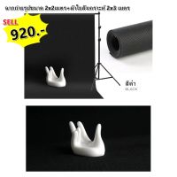 ฉากถ่ายรูปขนาด 2x3เมตร ผ้าใยสังเคราะห์ มีให้เลือก6สี