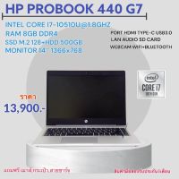 HP PROBOOK 440 G7 CORE I7-10510U 1.8GHZ RAM 8GB SSDM.2 128GB+HDD 500GB LED 14 นิ้ว สินค้ามือสองสภาพดี สภาพสวย