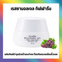 เรสซานอล เจล ‪‎Reszanol Gel GIFFARINE สารสกัดจากเปลือกองุ่นแดง