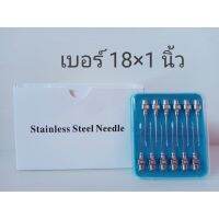 narak..ผลิตจากวัสดุวัตถุดิบคุณภาพดี.. สุขภาพสัตว์เลี้ยงอุปกรณ์สัตว์เลี้ยง✴เข็มเหล็ก  เบอร์ 18*1 นิ้ว เข็มสแตนเลส สำหรับใช้กับสัตว์ ยก  จำนวน 12 เข็ม​(ถ้าไม่ได้ระบุ ราคาต่อ1ชิ้นนะค๊ะ) ( สอบถามรายละเอียดทักแชทนะคะ )