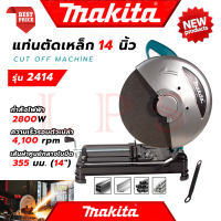 ? MAKITA MAKTEC Cut Of Machine ไฟเบอร์ตัดเหล็ก แท่นตัด เครื่องตัดเหล็ก 14 นิ้ว รุ่น 2414 รุ่น355 (งานไต้หวัน AAA) ? การันตี ส่งเร็ว ???