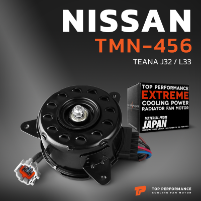 มอเตอร์พัดลม NISSAN TEANA J32 / L33 - TMN-456 - TOP PERFORMANCE JAPAN - ตรงรุ่น 100 - มอเตอร์พัดลม นิสสัน เทียน่า เจ32 แอล33  ฝั่งหม้อน้ำ ฝั่งแอร์ 21487-3GF1A