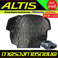 ถาดท้าย Toyota Altis 2019-2023 (ธรรมดาและhybird)  (RI)