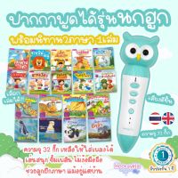 ปากกาพูดได้ TalkingPen แบบเดี่ยว  พิเศษ!! ซื้อวันนี้ ได้นิทาน 1เล่ม(เลือกเล่มได้)