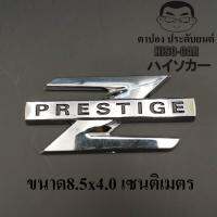 สีเงิน- โลโก้ Z PRESTIGE บรรจุ1อัน ดีเซล diesel Chevrolet Z71 Colorado HILUX REVO VIGO Tiger COMMUTER HIACE CARRY ISUZU ISIZU D-max 1.9 Ddi X-series V cross Spacecab 4ประตู MAZDA BT50 PRO Blue Power