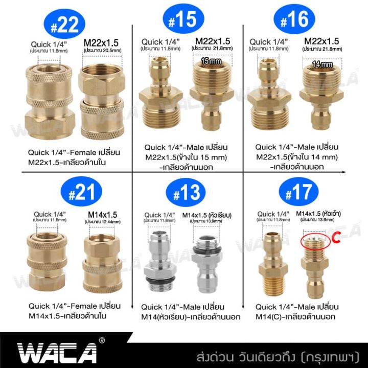 waca-ข้อต่อก๊อกน้ำทองเหลือง-หัวต่อแบบเร็ว-ขนาด-g-1-4นิ้ว-ข้อต่อท่อน้ำ-สายยาง-เครื่องซักผ้า-1ชิ้น-149-fsa